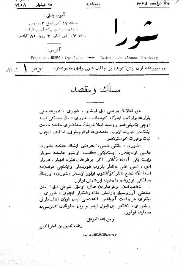 First page of “Mäsläk wä maqsat” by Rizaeddin Fakhreddin, published in the first issue of Şura in 1908.